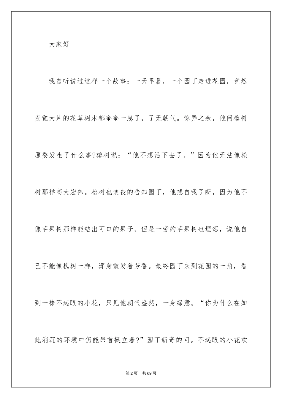 2024做最好的自己演讲稿_62_第2页