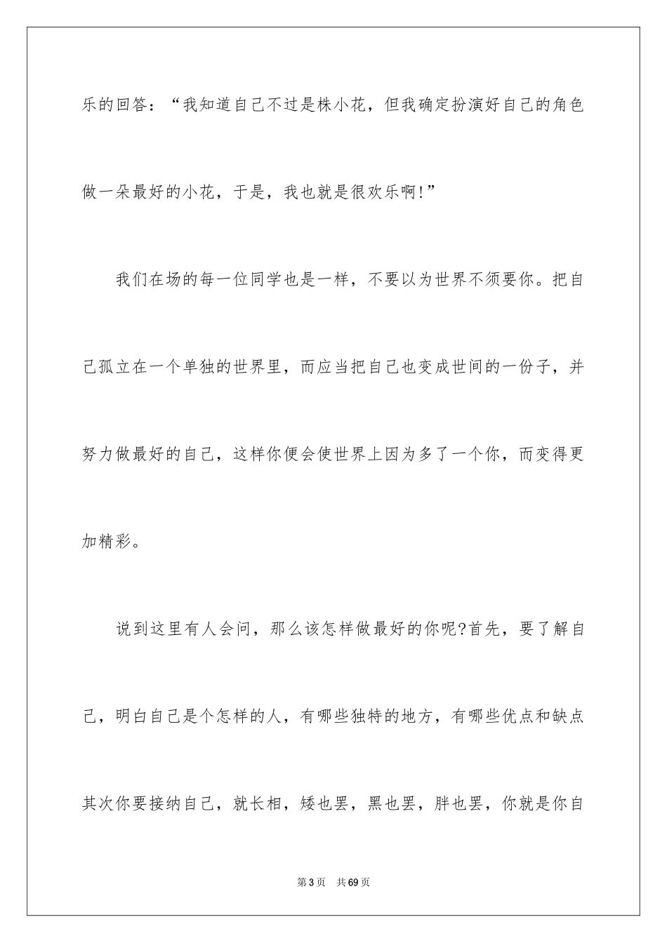 2024做最好的自己演讲稿_62_第3页