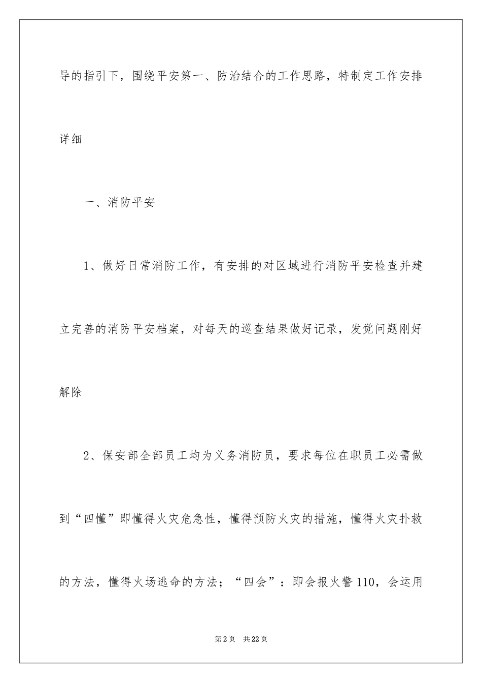 2024公司保安个人工作计划_20_第2页