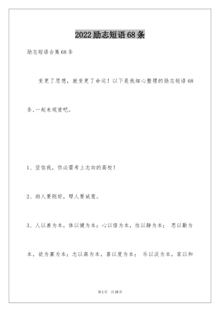 2024励志短语68条
