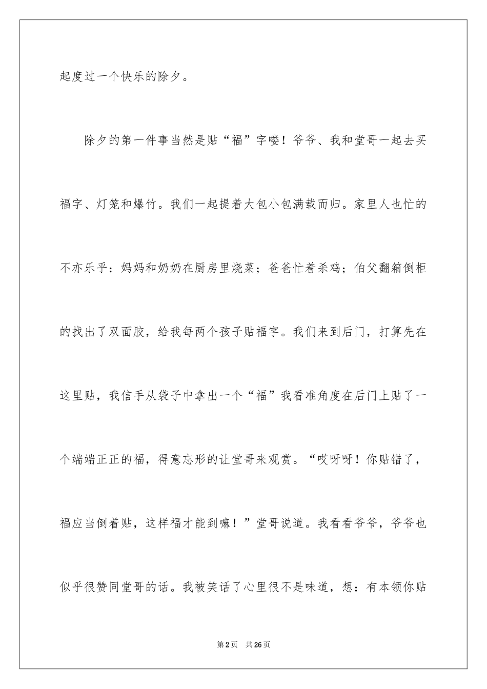 2024初中除夕日记_1_第2页