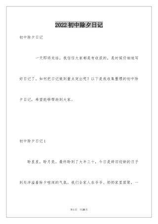 2024初中除夕日记_1