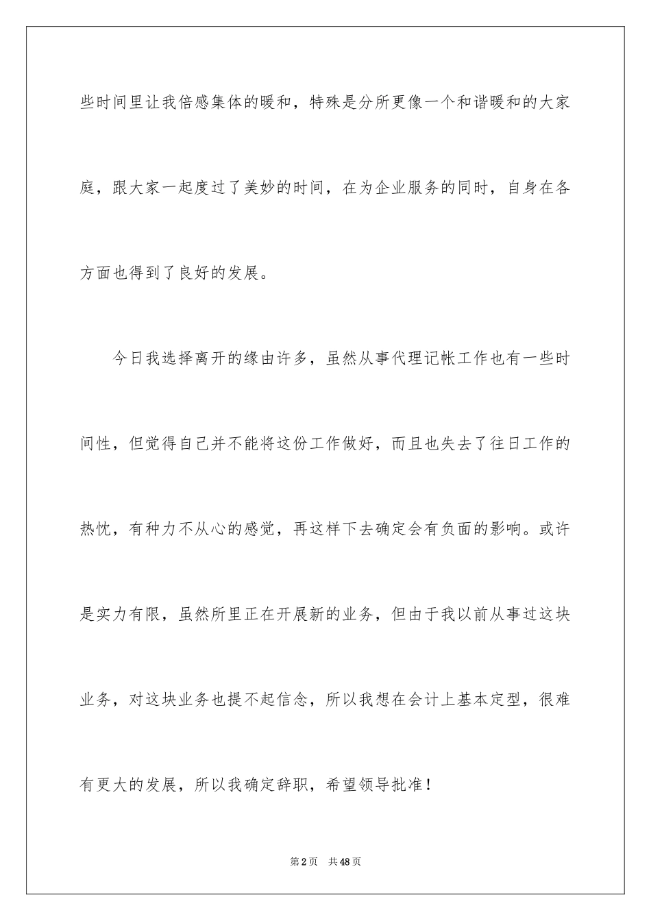 2024出纳辞职报告_28_第2页