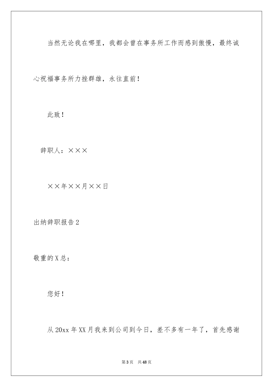 2024出纳辞职报告_28_第3页