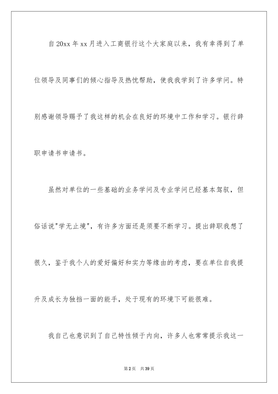 2024员工离职申请书_111_第2页