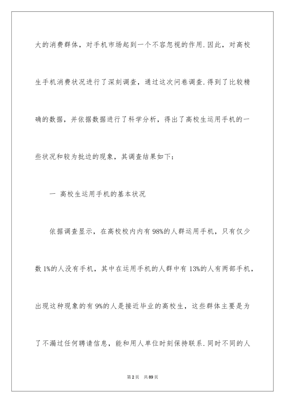 2024学生调查报告_239_第2页