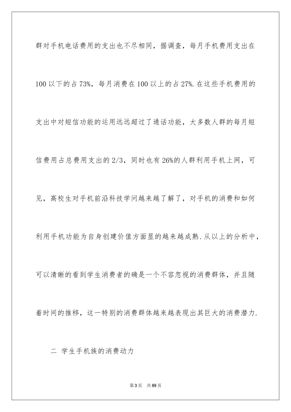 2024学生调查报告_239_第3页