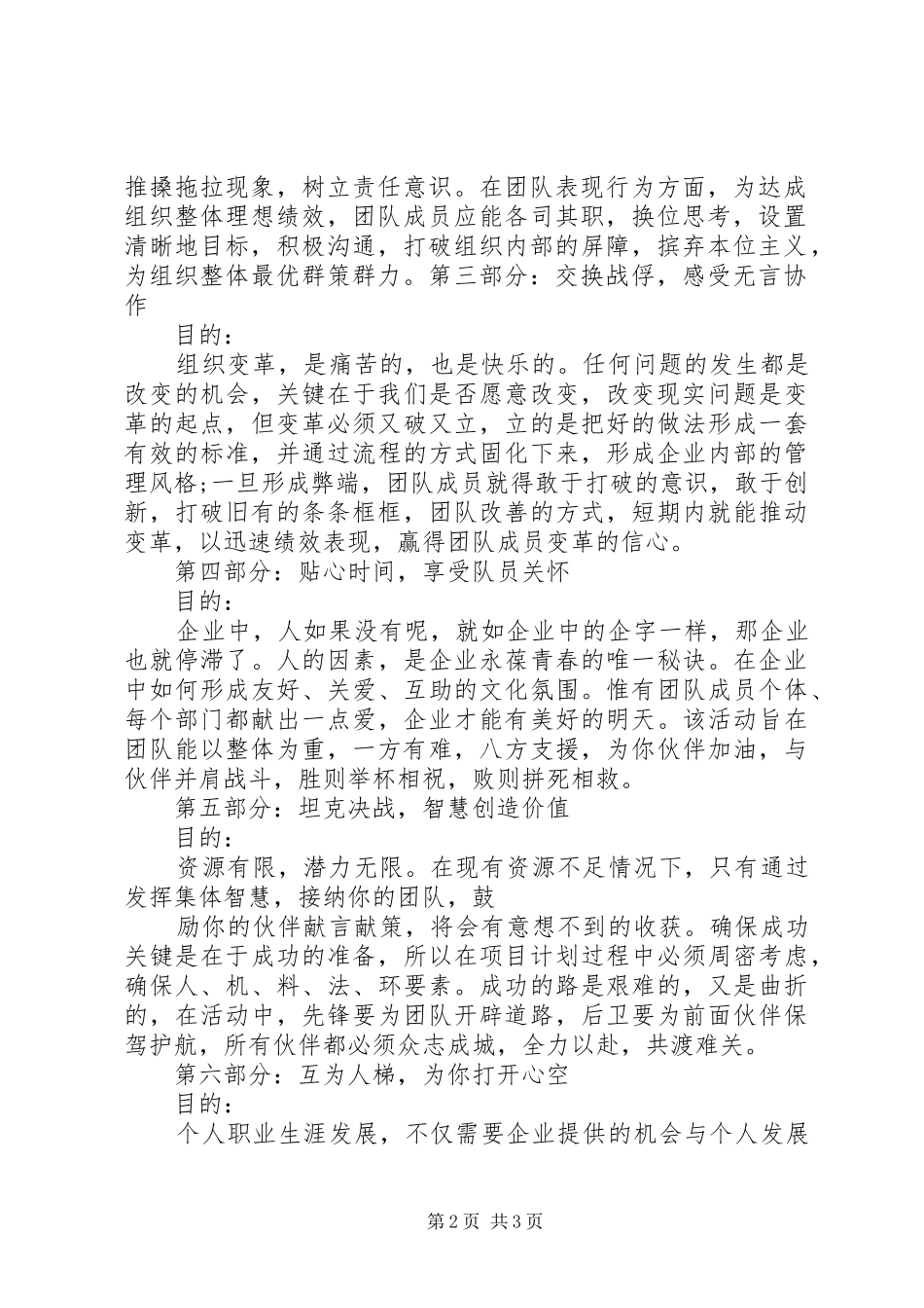 《打造团队凝聚力训练营》培训后感想_第2页