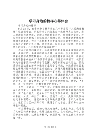 学习身边的榜样心得体会