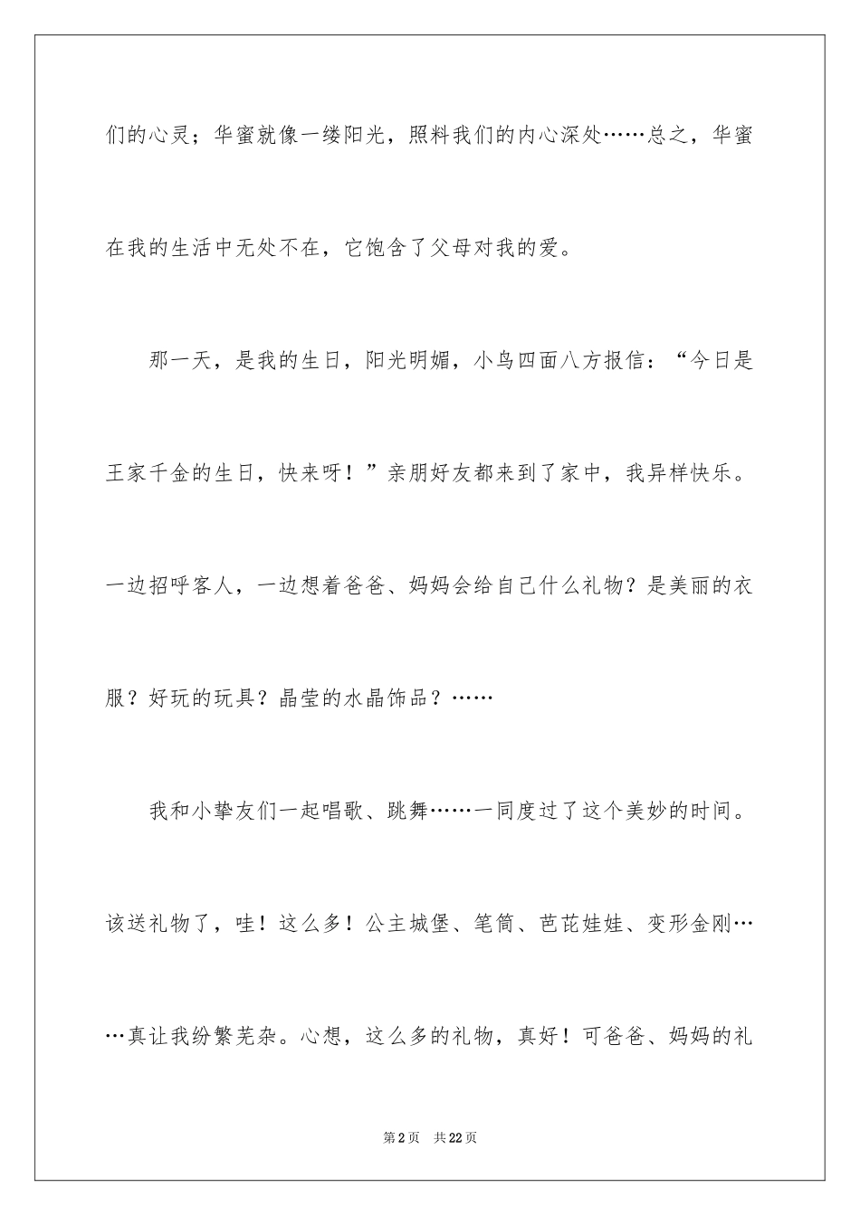2024初中以幸福为话题作文500字_第2页