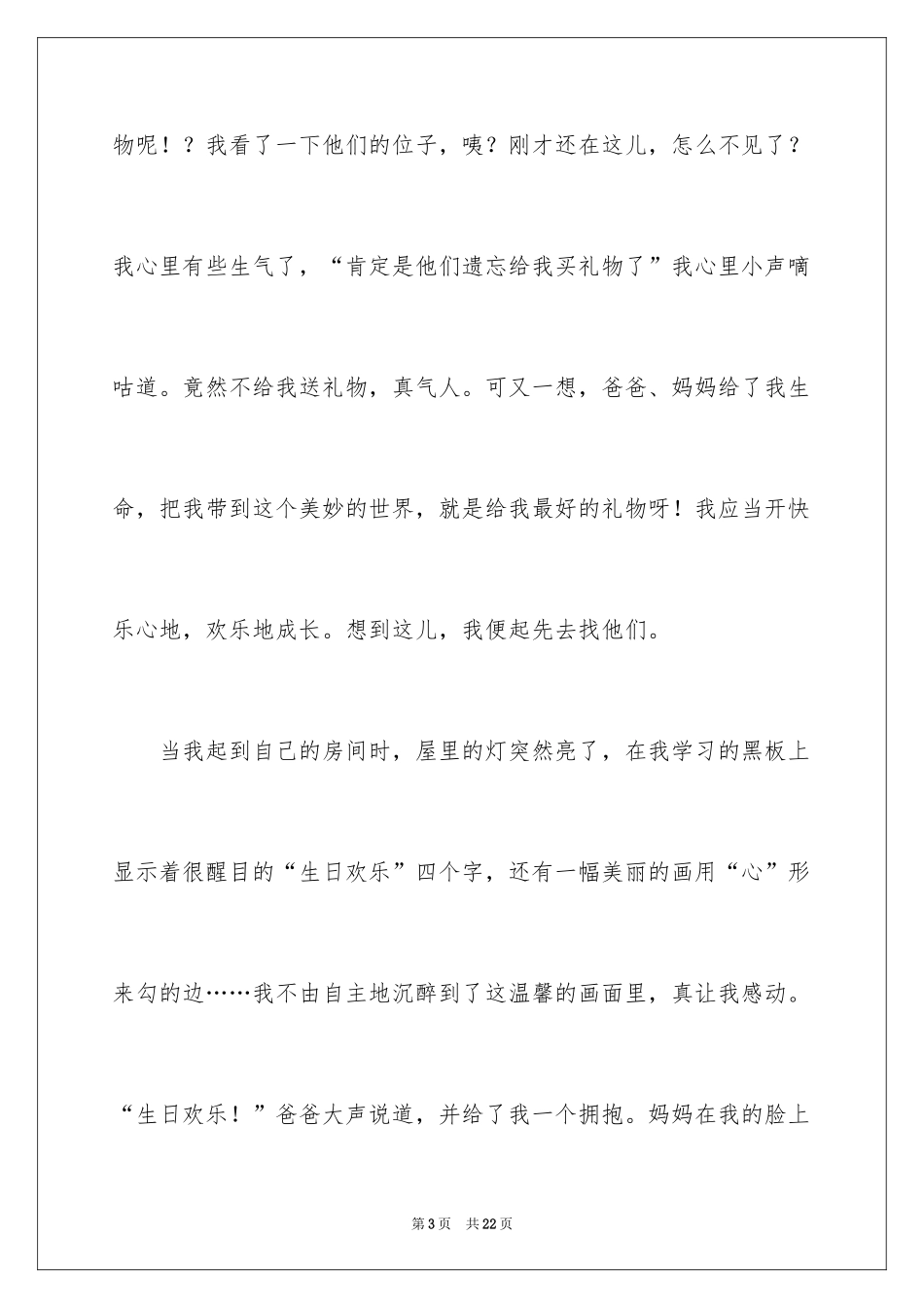 2024初中以幸福为话题作文500字_第3页