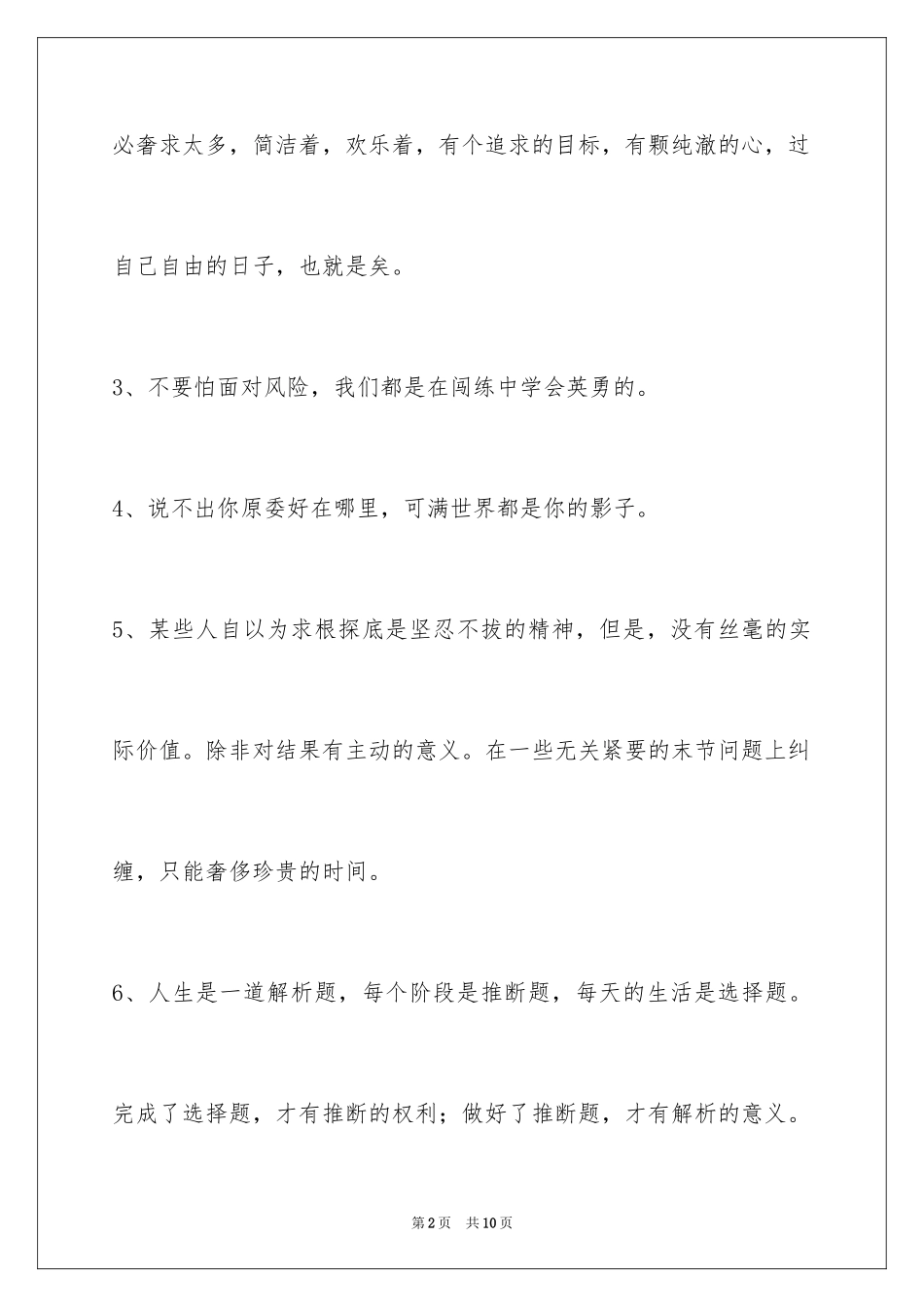 2024哲理的语句_5_第2页