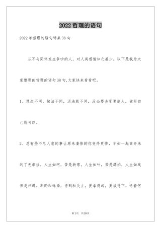 2024哲理的语句_5