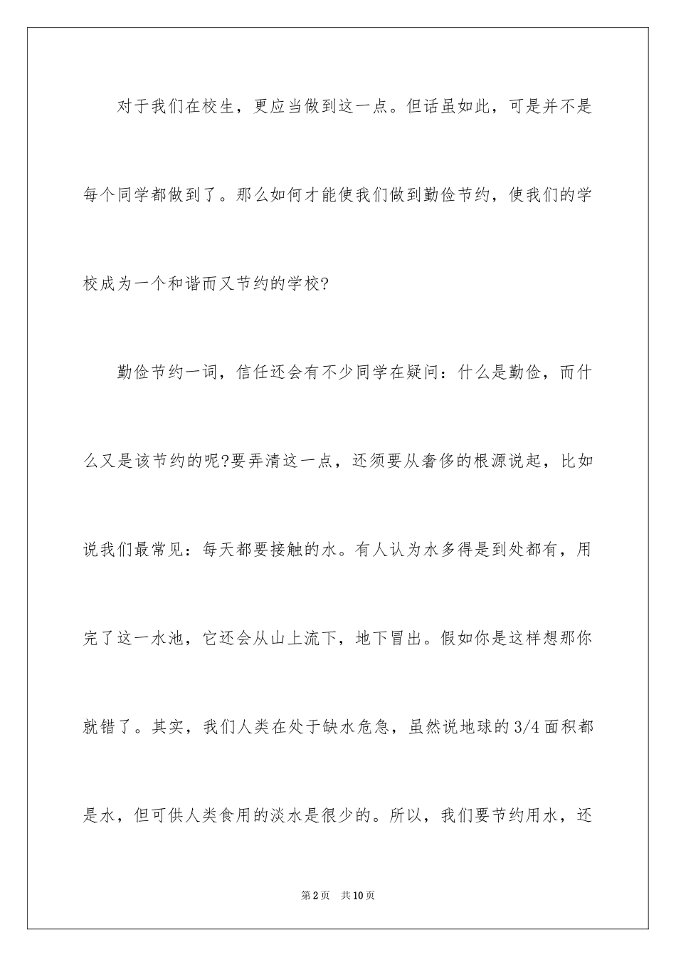 2024勤俭节约的作文_第2页