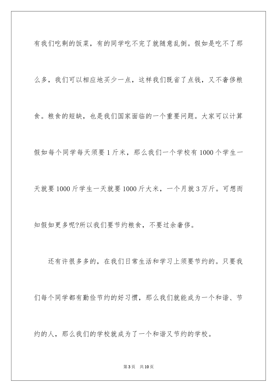 2024勤俭节约的作文_第3页