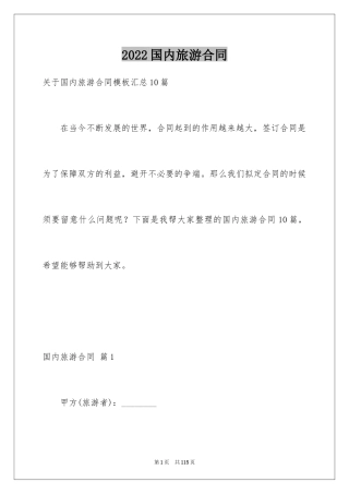 2024国内旅游合同_20