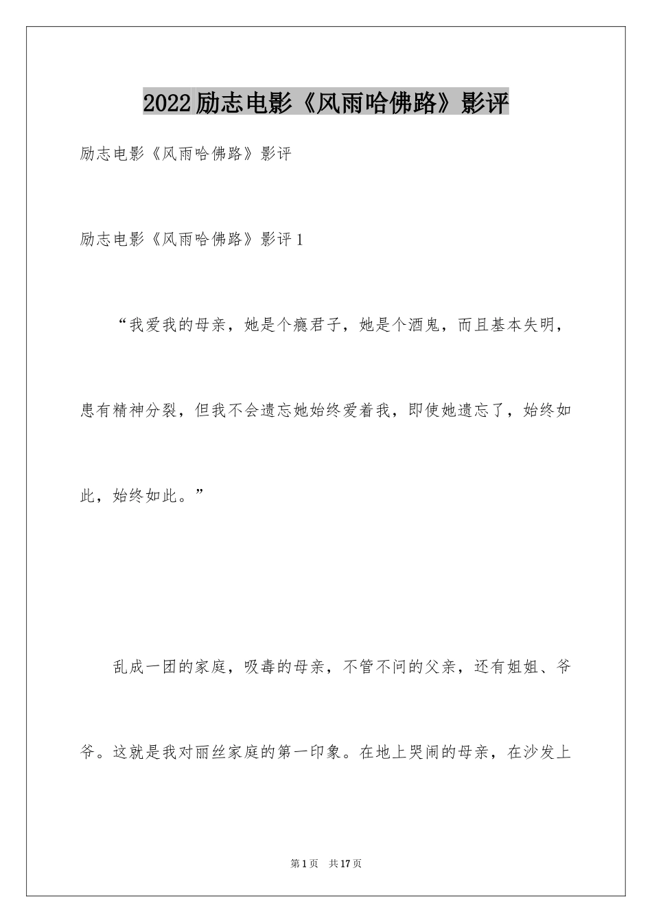 2024励志电影《风雨哈佛路》影评_第1页