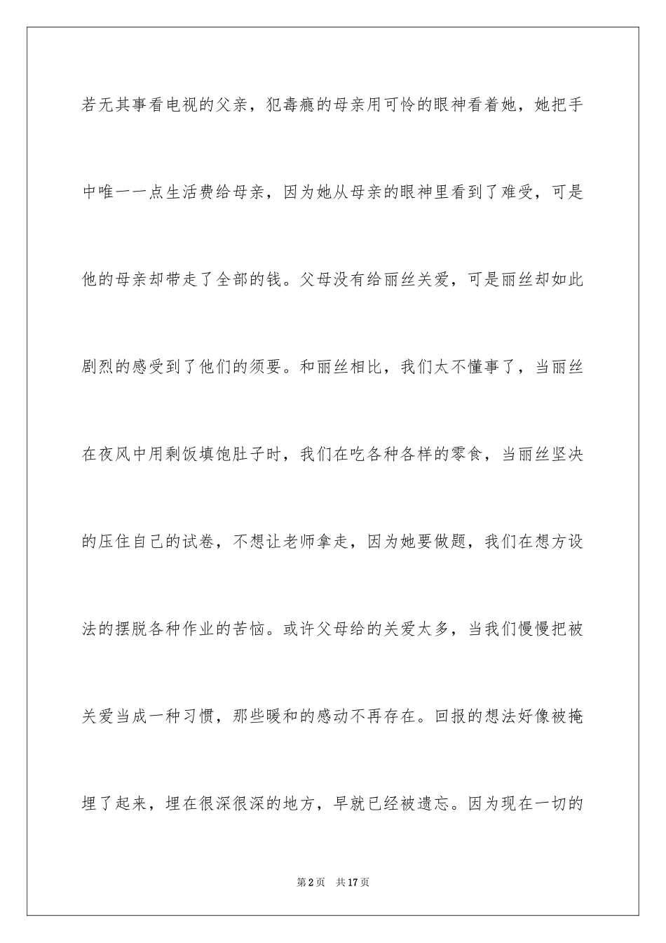 2024励志电影《风雨哈佛路》影评_第2页