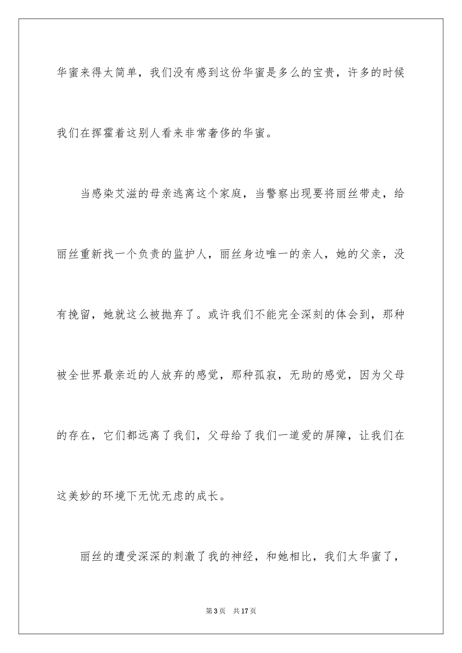 2024励志电影《风雨哈佛路》影评_第3页