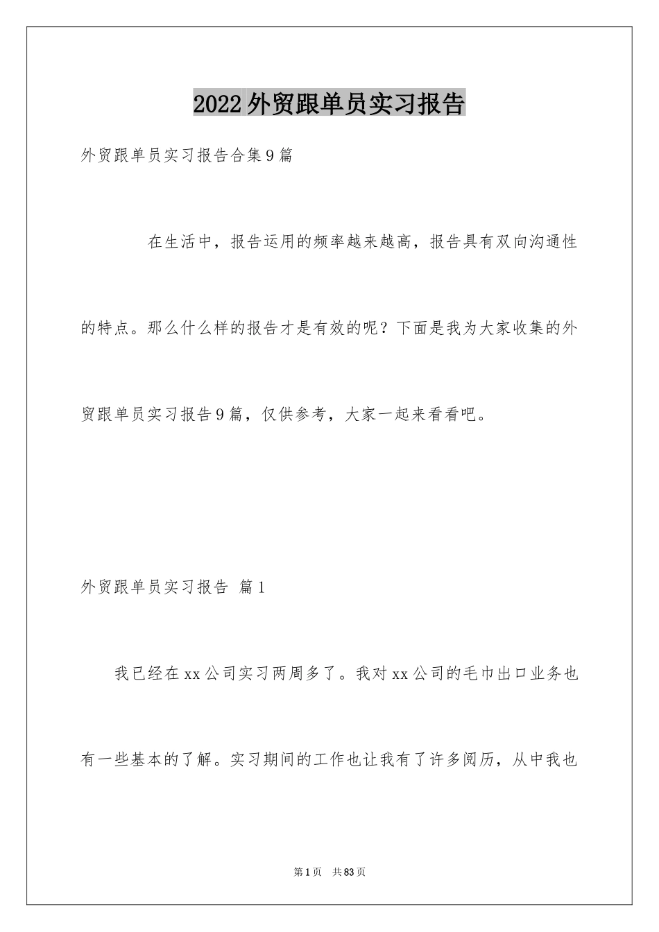 2024外贸跟单员实习报告_5_第1页