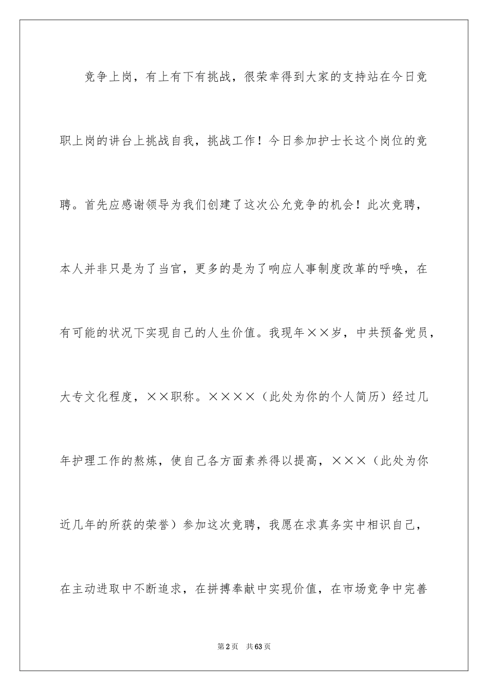 2024医院护士长岗位竞聘演讲稿_第2页