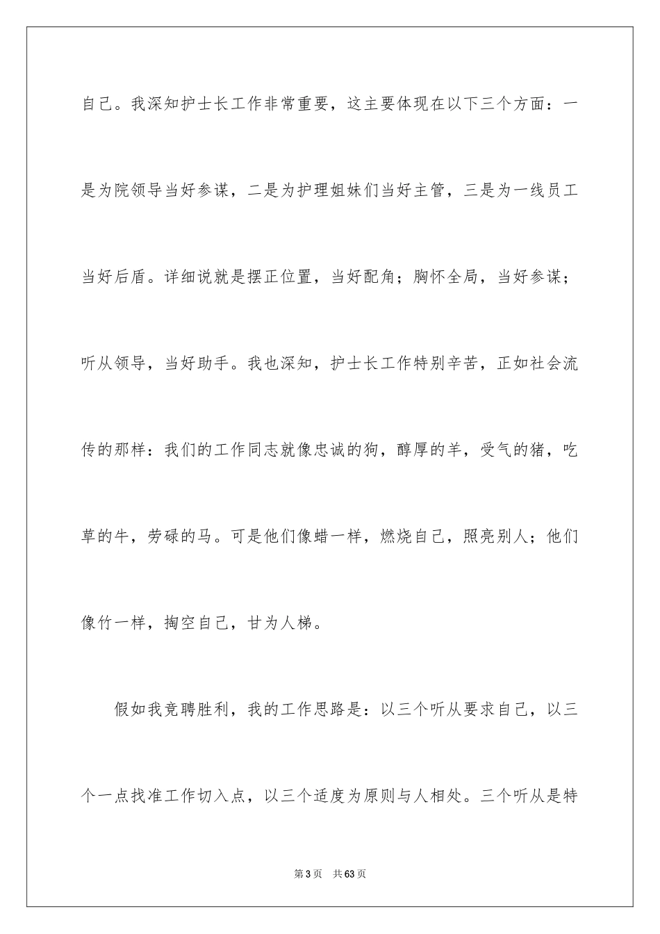 2024医院护士长岗位竞聘演讲稿_第3页