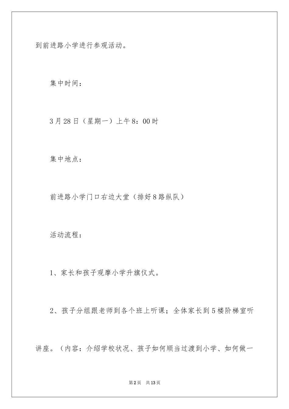 2024参观学校邀请函_第2页