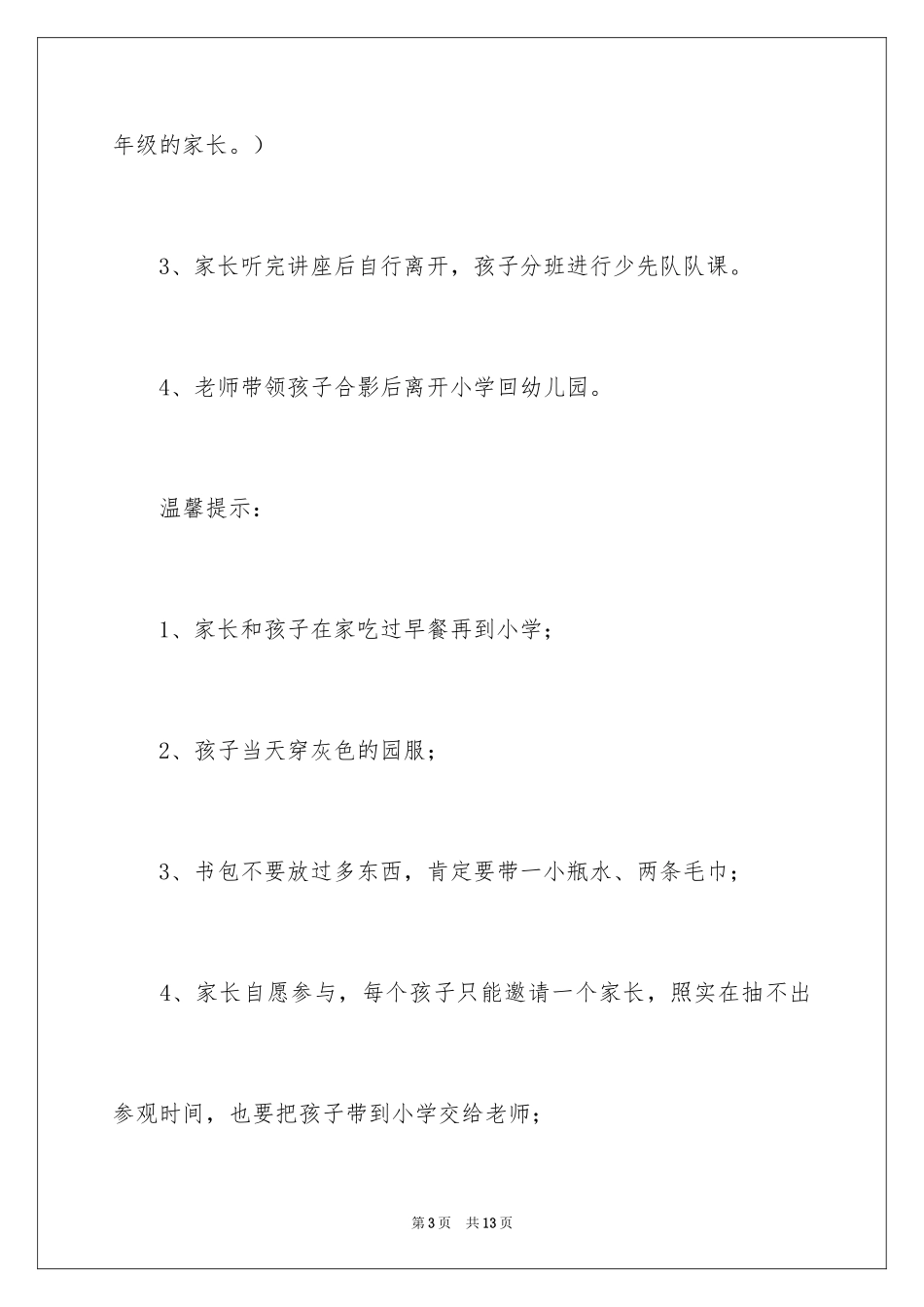 2024参观学校邀请函_第3页