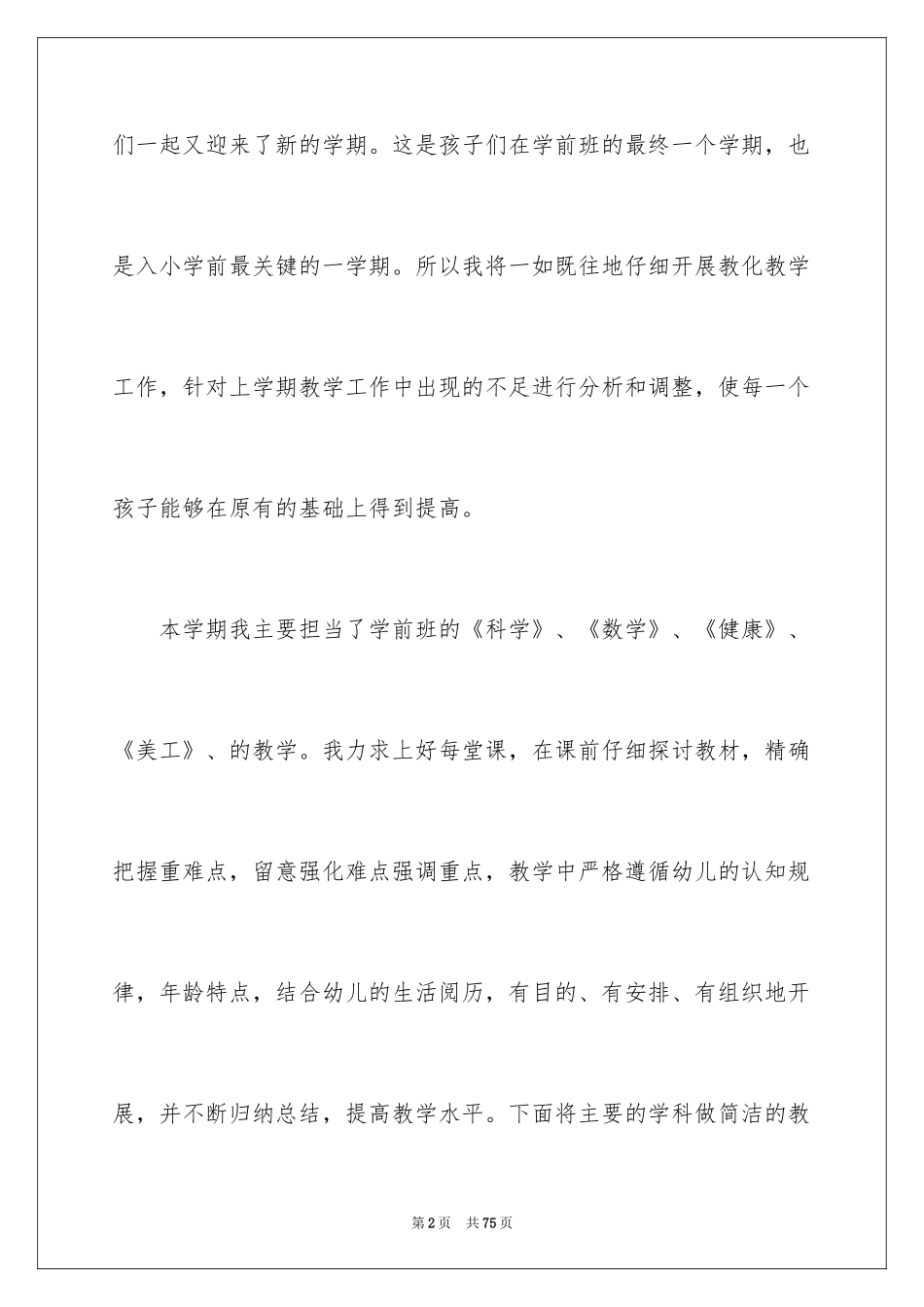 2024学前班工作计划_第2页