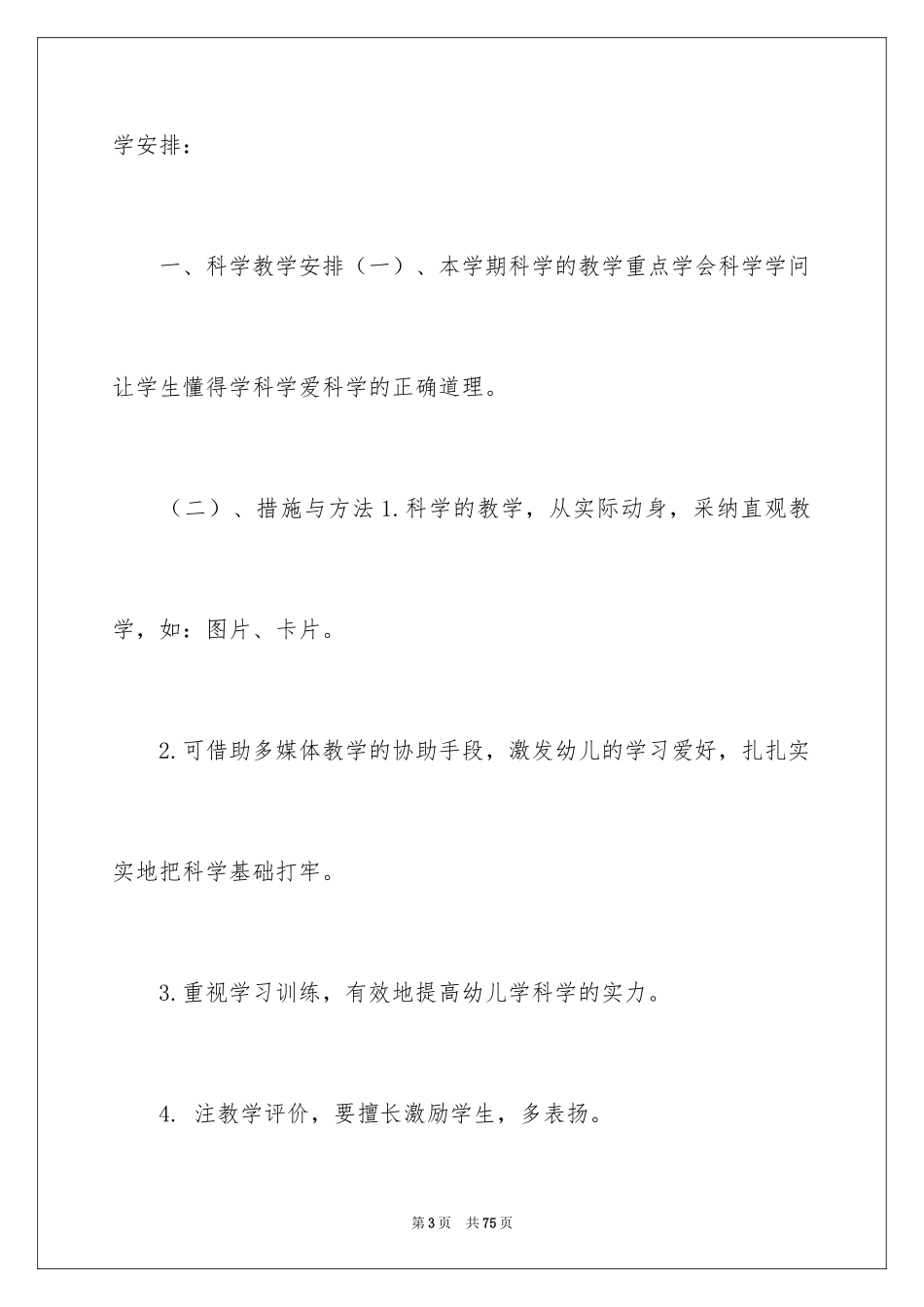 2024学前班工作计划_第3页