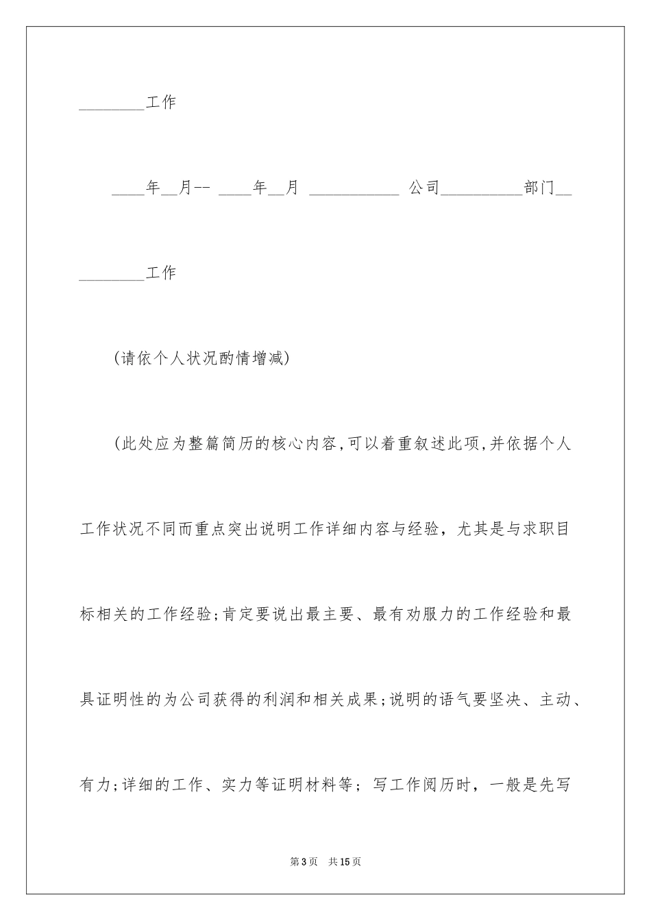 2024医学研究生求职简历_第3页