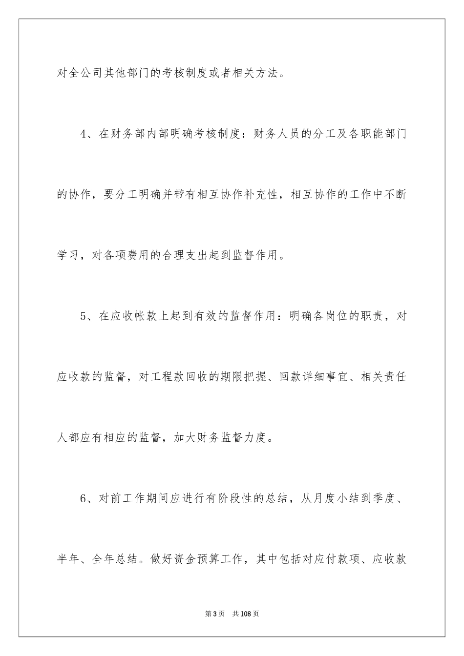 2024公司财务部财务工作计划_3_第3页