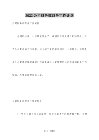 2024公司财务部财务工作计划_3