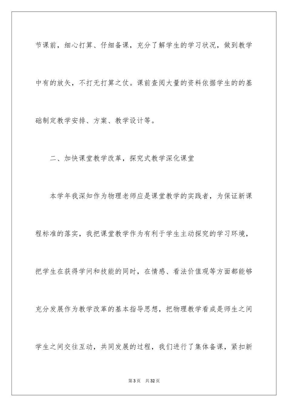2024八年级物理教学总结_4_第3页