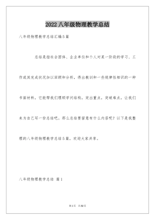 2024八年级物理教学总结_4