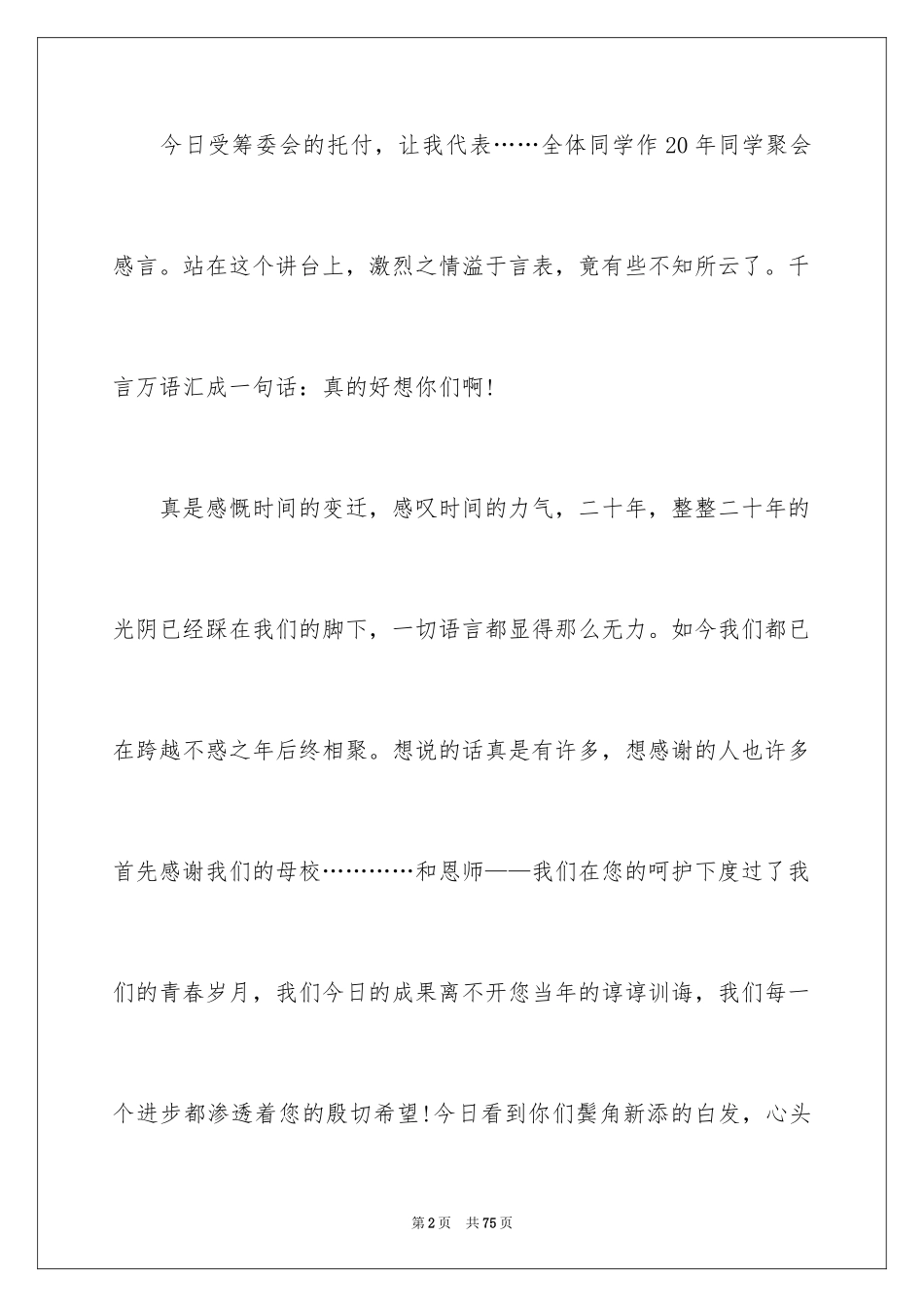 2024同学聚会发言稿_54_第2页