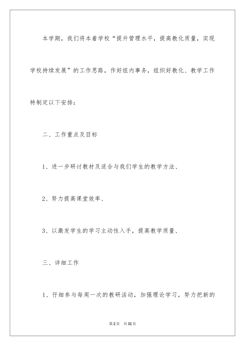 2024备课组工作计划_4_第2页