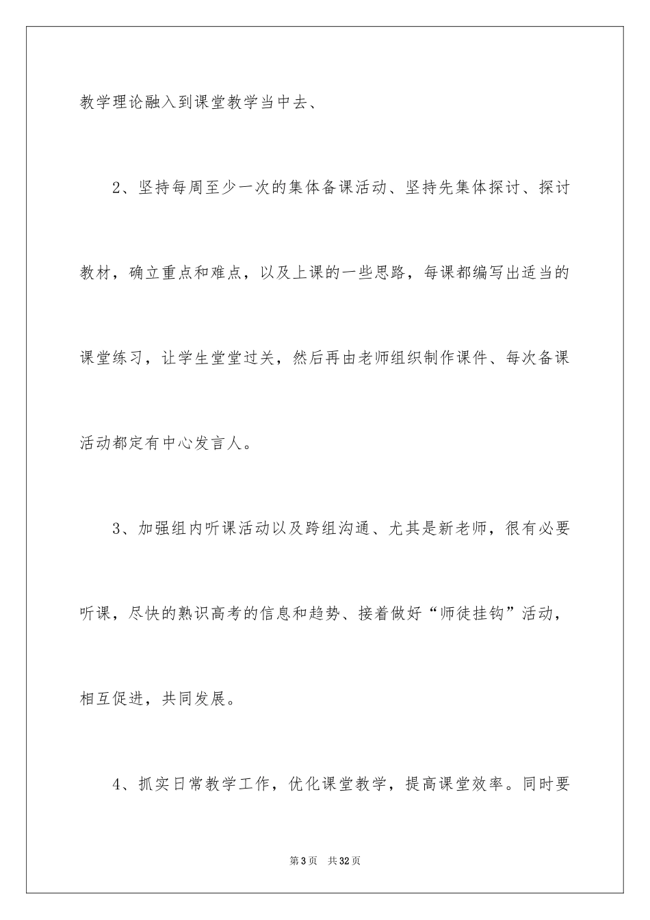 2024备课组工作计划_4_第3页