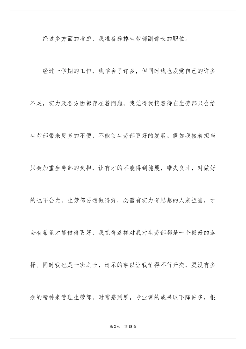 2024学生会部长辞职报告_4_第2页