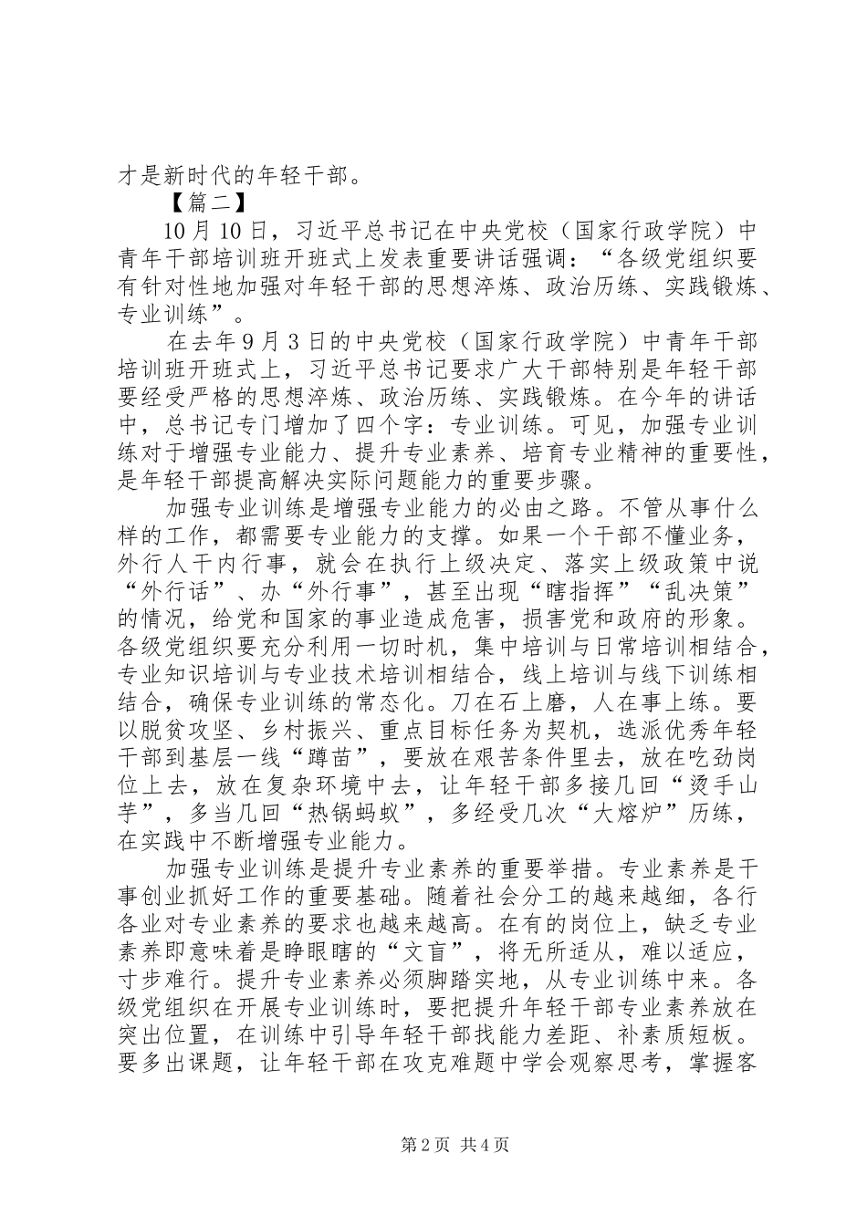 提高七种能力心得体会3篇_第2页