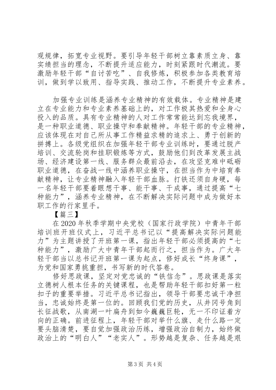 提高七种能力心得体会3篇_第3页