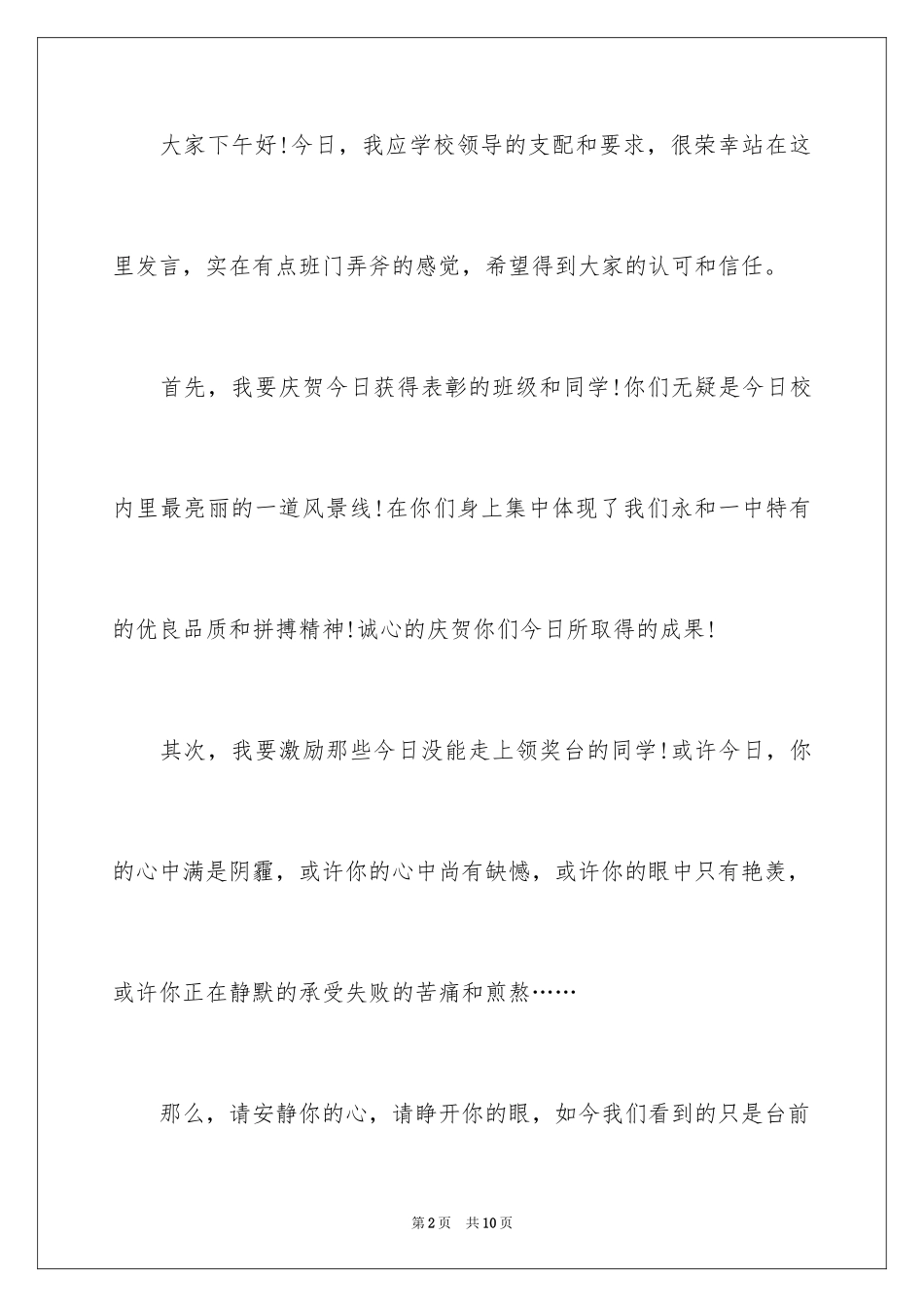 2024学生表彰大会青年教师代表发言稿_第2页