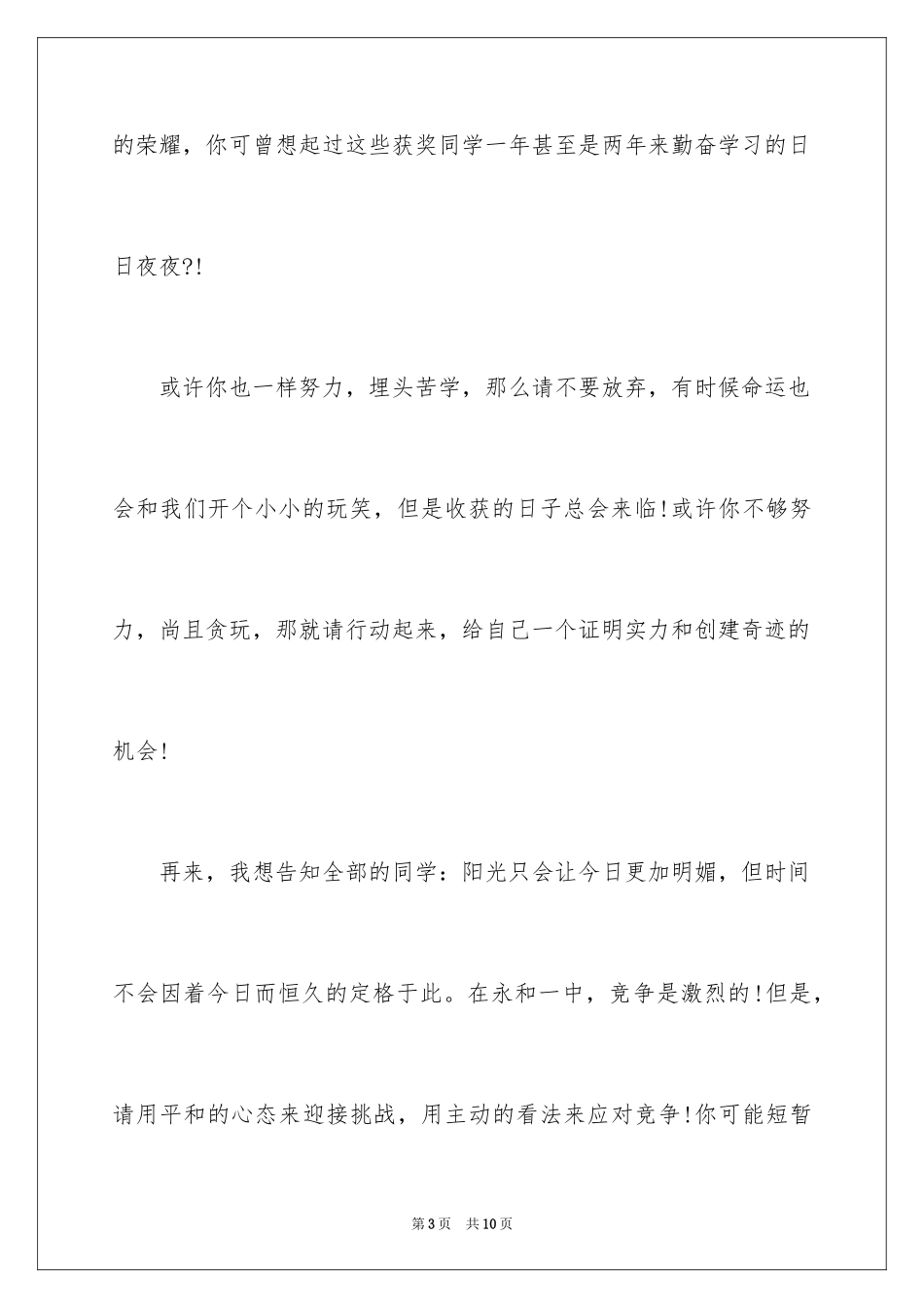 2024学生表彰大会青年教师代表发言稿_第3页