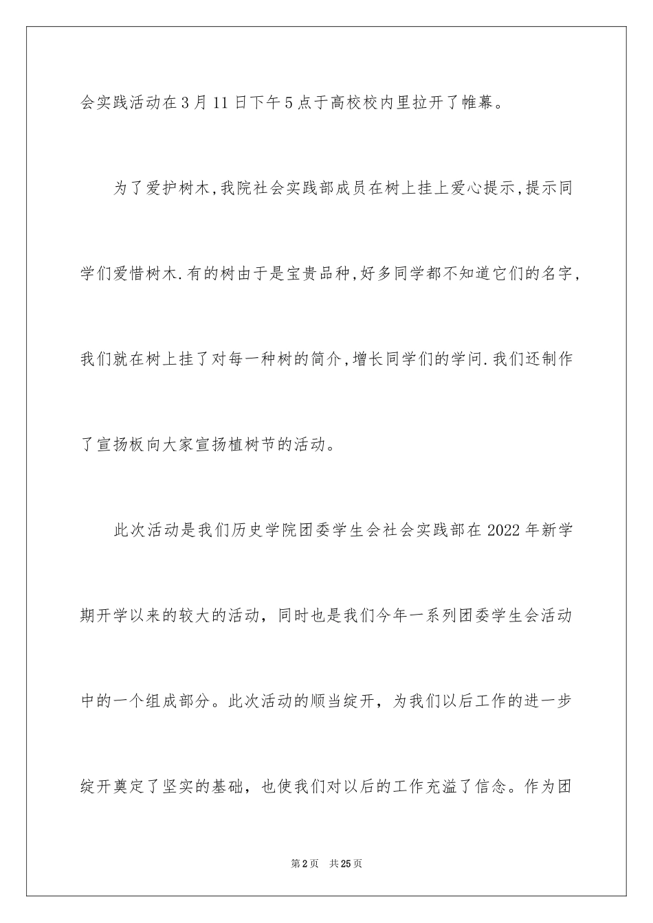 2024学生植树节活动总结,小学植树节活动总结_第2页