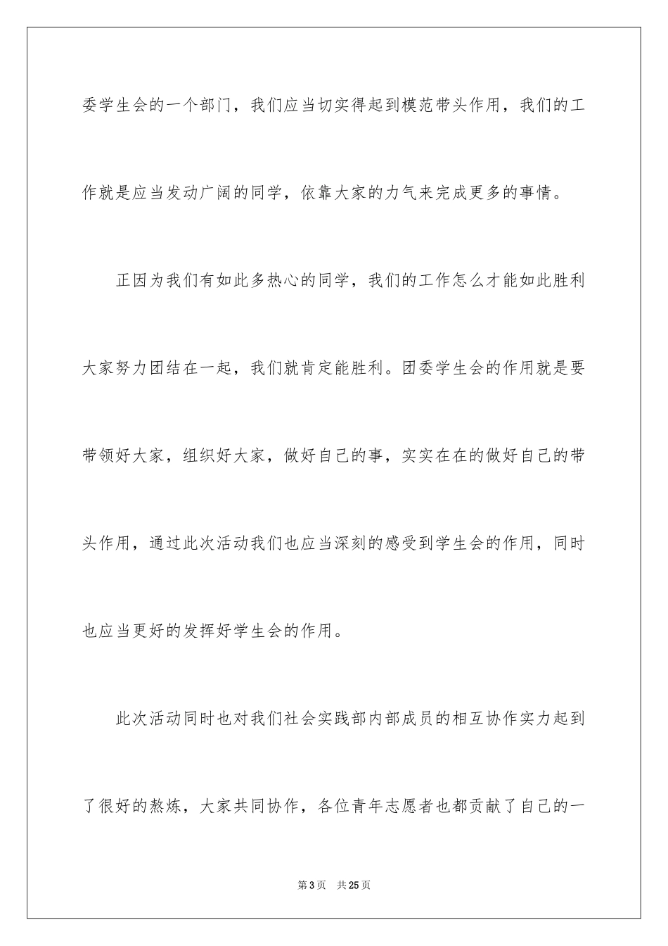 2024学生植树节活动总结,小学植树节活动总结_第3页