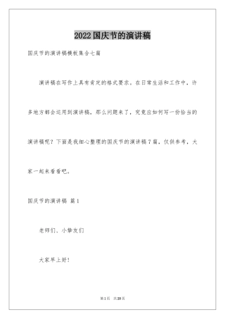 2024国庆节的演讲稿_728