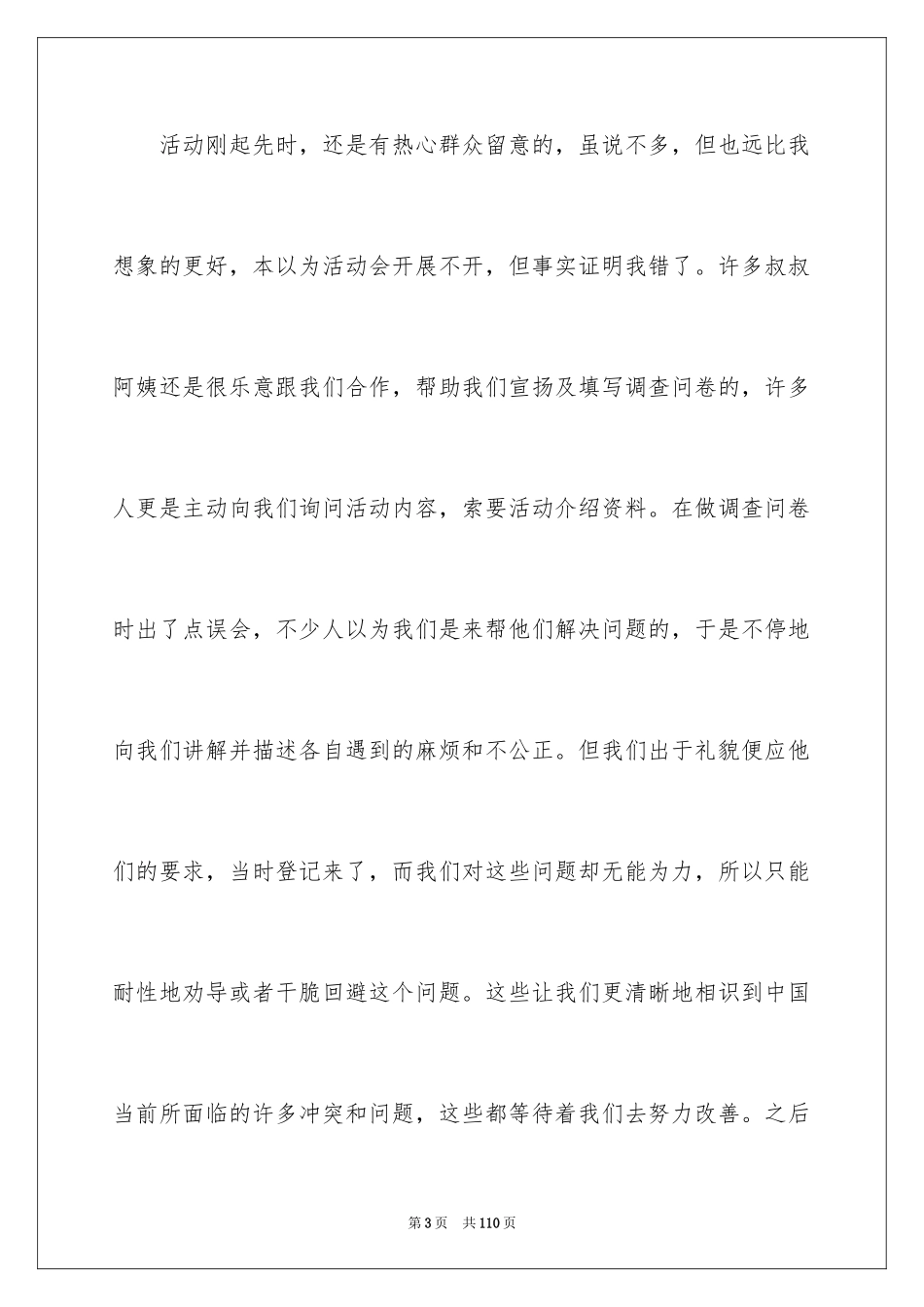 2024大学生三下乡社会实践报告_2_第3页