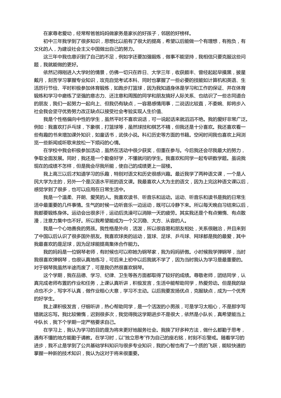 学生心理素质评价200字精选44篇_第2页