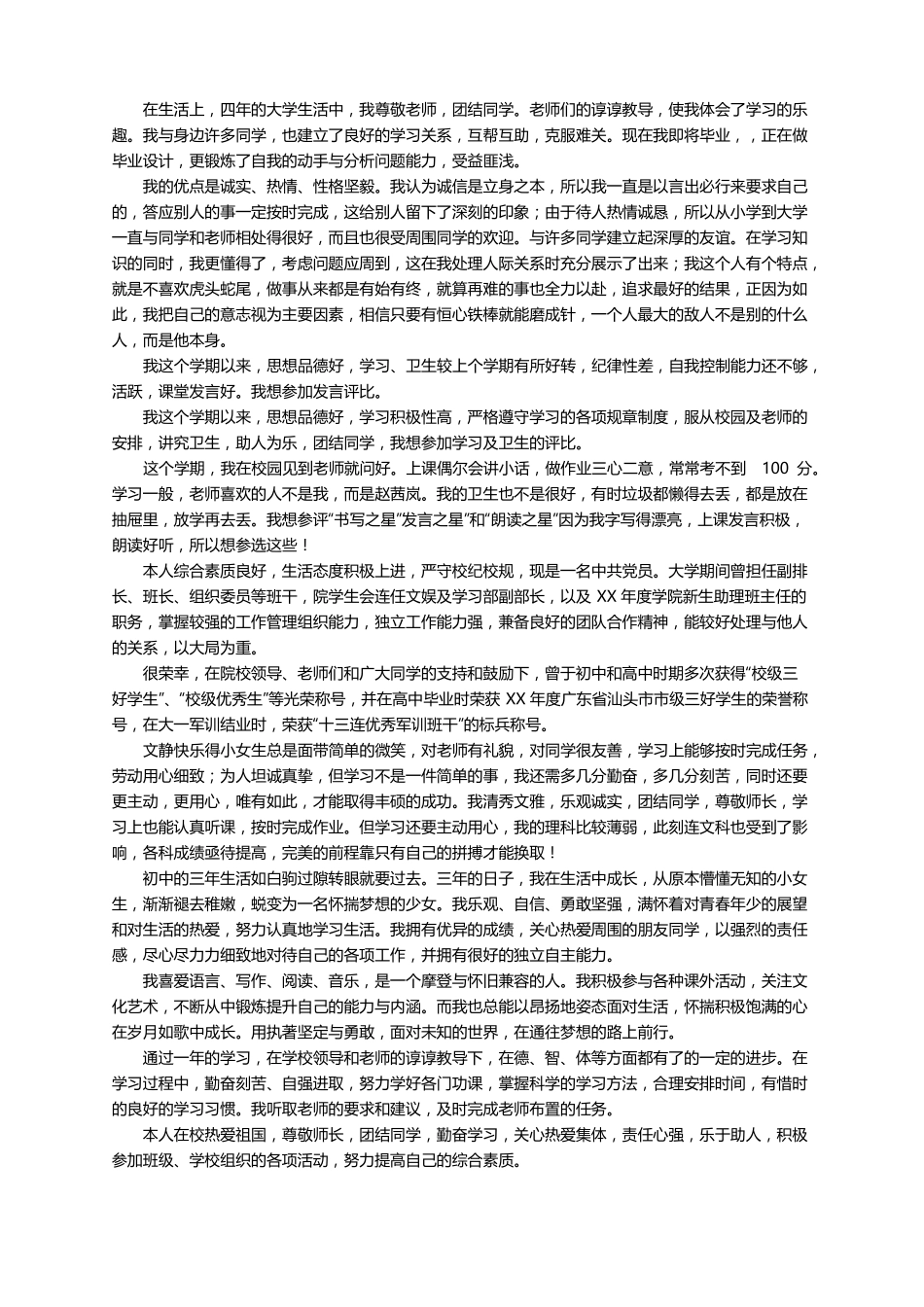 学生心理素质评价200字精选44篇_第3页