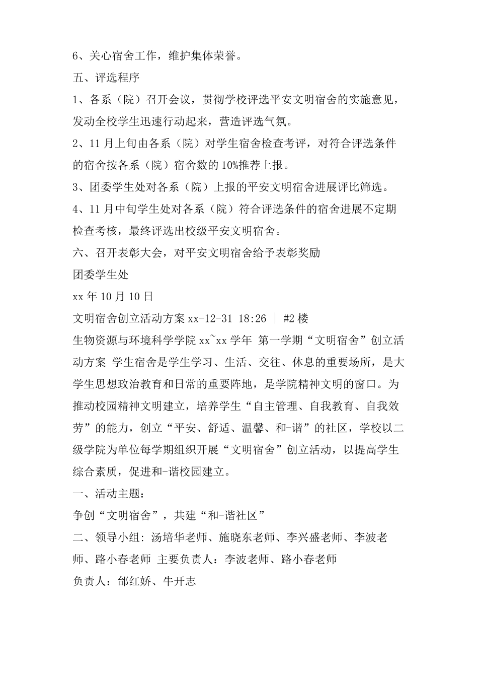 文明寝室活动策划书_第3页